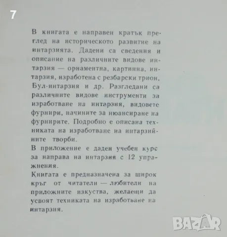 Книга Интарзия - Фридрих Краус 1981 г. Направи си сам, снимка 2 - Други - 48486543