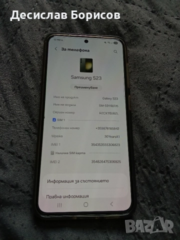 Samsung S23 256 GB+слушалки ttec, снимка 6 - Samsung - 51965107