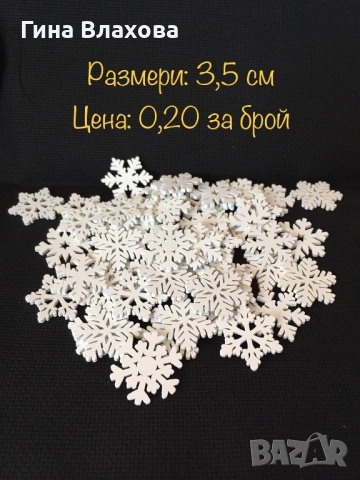 Дървени декорации, панделки, други