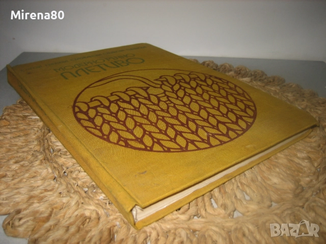 Модерно ръчно плетиво, снимка 2 - Специализирана литература - 52868702