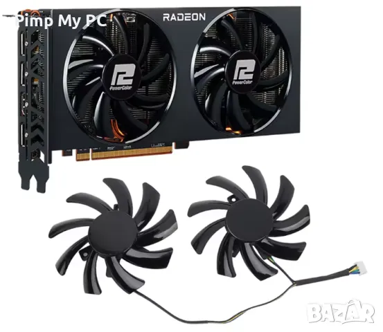 Вентилатори за PowerColor RX6700XT, 6600/XT Fighter 5700, 5500, 5600XT 