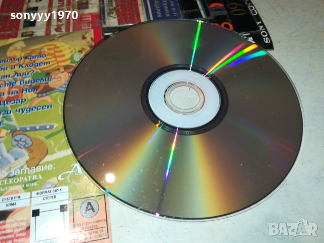 АСТЕРИКС И КЛЕОПАТРА ДВД 3010250608, снимка 15 - DVD филми - 52230697