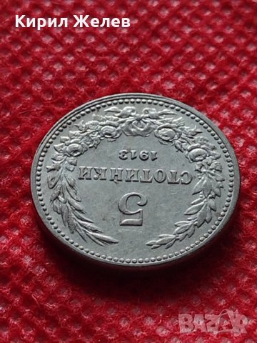 Монета 5 стотинки 1913г. Царство България за колекция - 24780, снимка 5 - Нумизматика и бонистика - 35224398