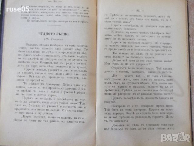 Книга "Майска читанка - Г. Г. и Г. Б." - 112 стр., снимка 4 - Българска литература - 32737556