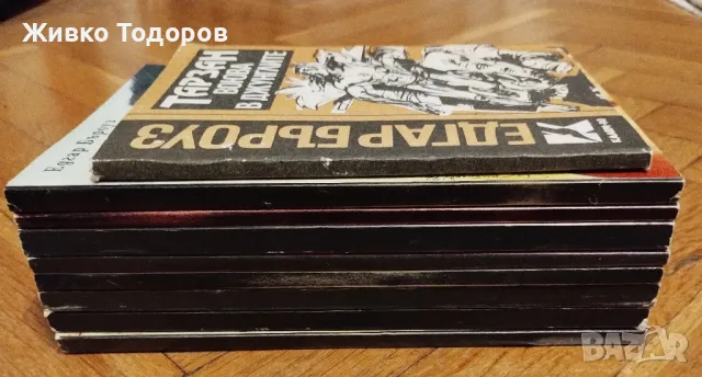 Едгар Бъроуз - Тарзан, снимка 6 - Художествена литература - 47750346