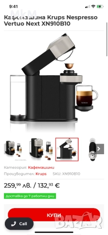 Еспресо машина Nespresso by Krups XN910N10 Vertuo Next, 1500W, Технология за центробежно извличане, , снимка 9 - Кафемашини - 40373420
