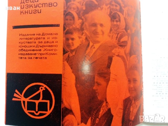 Списание "Деца,Изкуство,Книги" - 1975г. - брой 34, снимка 3 - Списания и комикси - 40739114