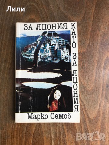 Книги на български автори, снимка 12 - Българска литература - 35668831