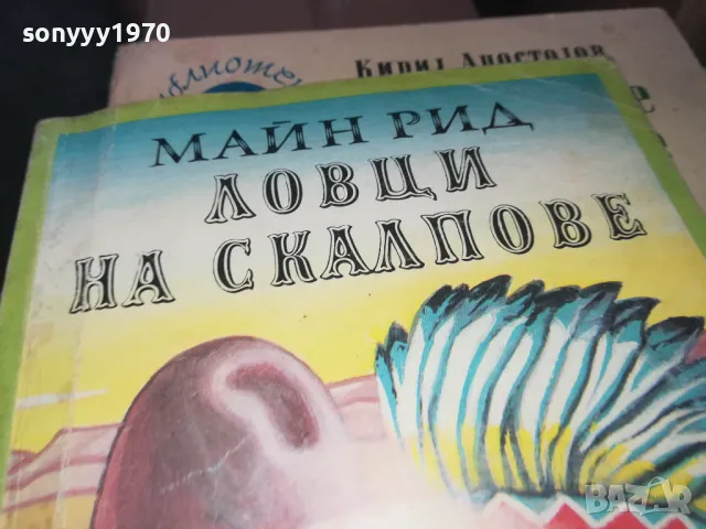 ЛОВЦИ НА СКАЛПОВЕ 1402250752, снимка 4 - Художествена литература - 49122661