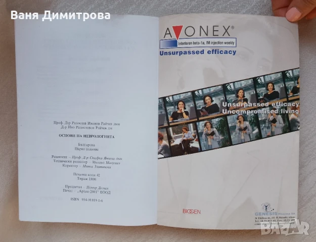 Основи на неврологията , снимка 9 - Специализирана литература - 50594996