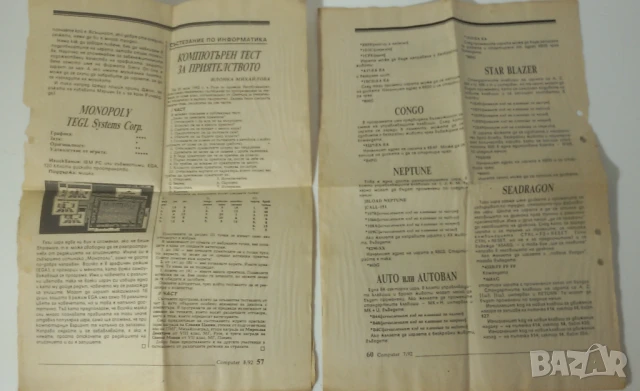 Страници от списание Computer 1992 и 1994 - Допинг за компютърни игри, снимка 9 - Антикварни и старинни предмети - 51142303