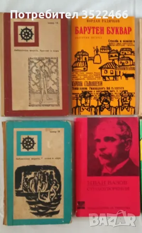 Продавам разнообразни стари и новикниги , снимка 8 - Художествена литература - 48504249