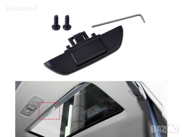 Дръжка за щора панорамен таван Audi Q7 4L, снимка 3 - Аксесоари и консумативи - 44856546