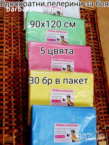 Пелерини за боя еднократни