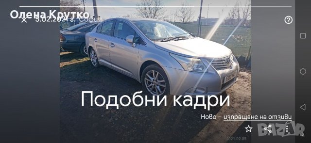 Части за Тойоти Авенсис 2003-2022г., снимка 10 - Части - 38547537