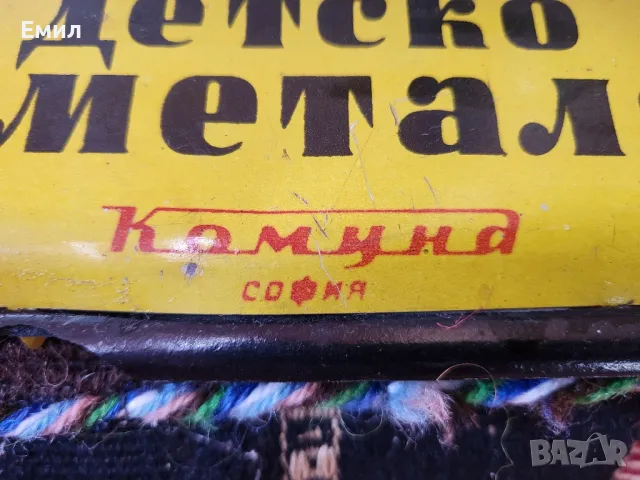 Детско сметало от соца КОМУНА СОФИЯ, снимка 3 - Колекции - 50148797