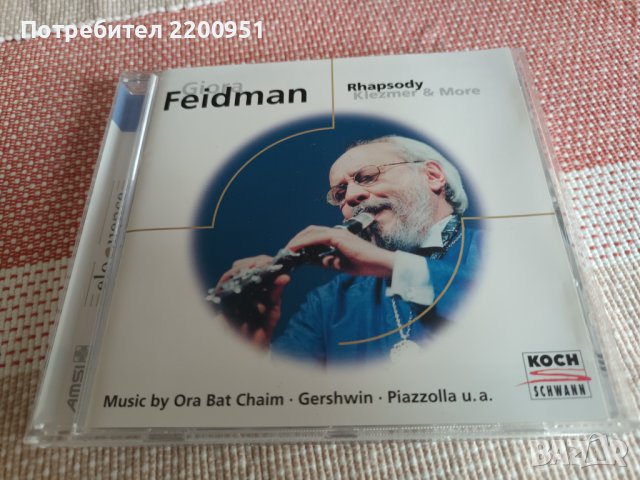 GIORA FEIDMAN, снимка 1 - CD дискове - 42951740