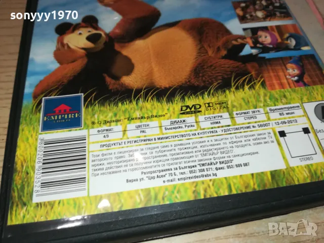 МАША И МЕЧОКА ДВД 1702251709, снимка 11 - DVD филми - 49167881