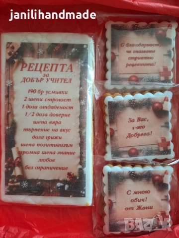 Меденки за Учител, снимка 2 - Коледни подаръци - 52684907