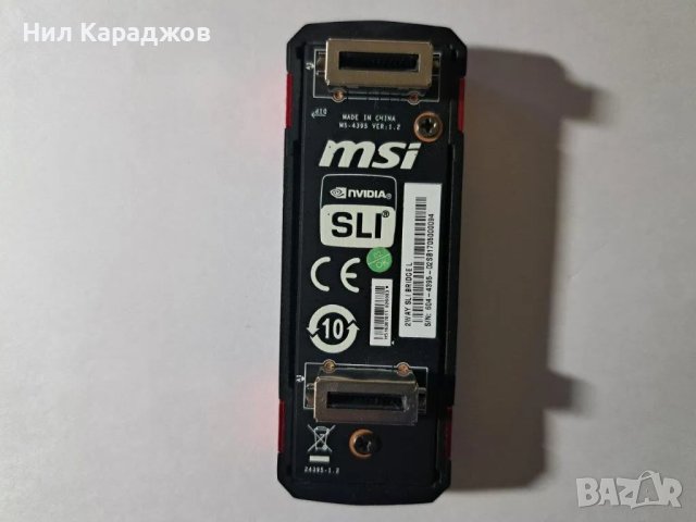 MSI SLI bridge SLI мост за съвместна работа на две видеокарти, снимка 2 - Други - 48354535