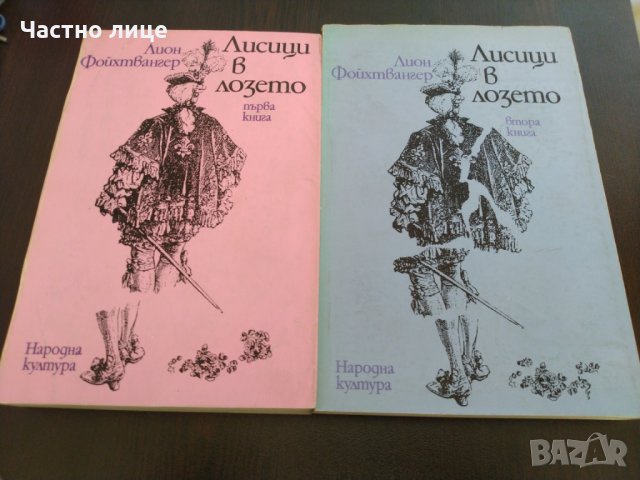 Лисици в лозето