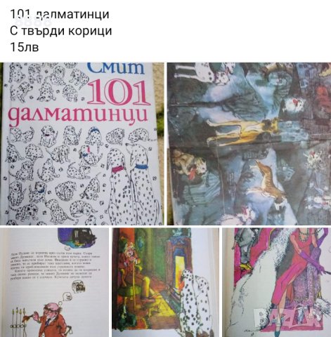 101 Далматинци , снимка 1 - Детски книжки - 43554955