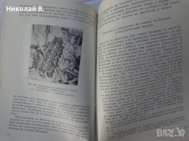 Книга Автомобили Застава и Фиат 600D  устройство и ремонт Техника София 1967 год., снимка 8 - Специализирана литература - 37718817