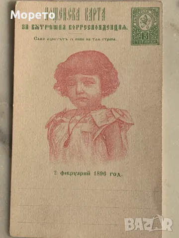 Оригинална картичка -Покръстването на Борис III-1896г-2