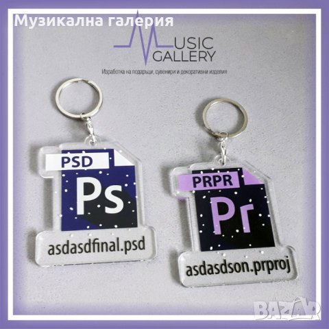 Пластмасов ключодържател - чудесен подарък , снимка 14 - Арт сувенири - 34209715