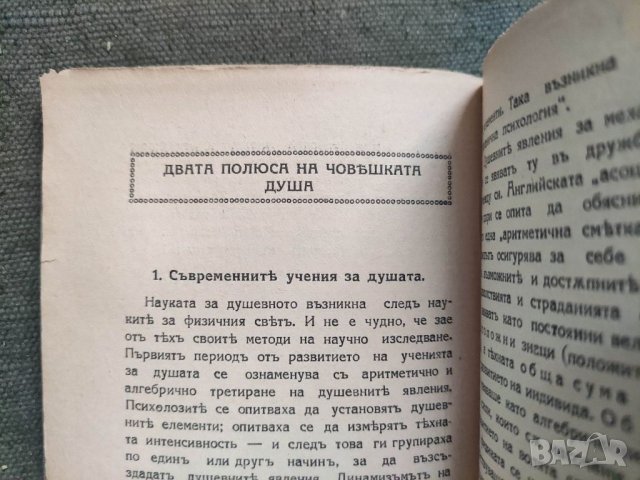 Продавам книга Двата полюса на човешката душа Атанас Илиев, снимка 3 - Специализирана литература - 39729142