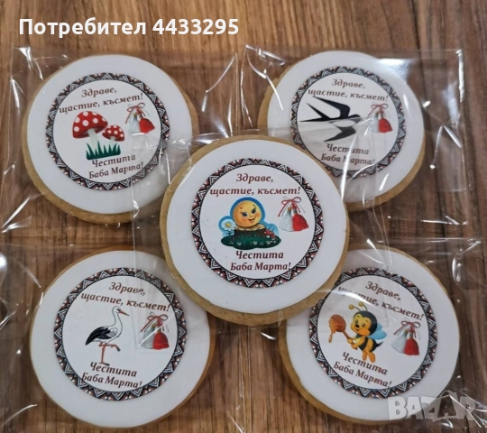 Коледни късметчета/меденки