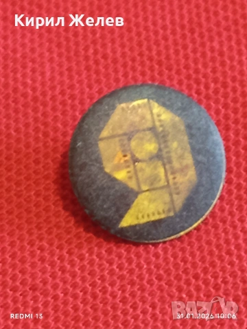 Лот значки 10 броя стари редки от соца за КОЛЕКЦИЯ ДЕКОРАЦИЯ 53471, снимка 9 - Колекции - 53291144