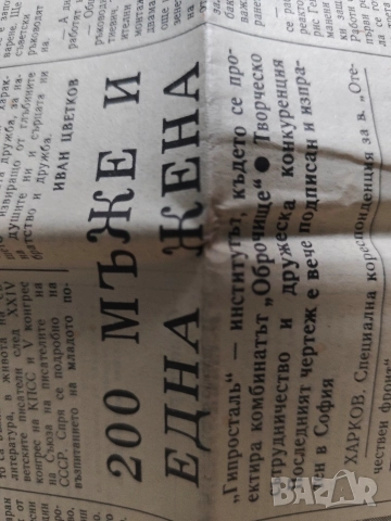 вестник Отечествен фронт 25 декември