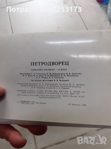 Петродвореца в Ленинград,1986г., снимка 2 - Енциклопедии, справочници - 39655704