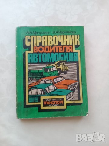 Справочник Автомобила 1983г