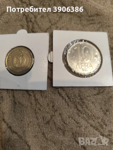 1лв и10лв , снимка 2 - Нумизматика и бонистика - 50932082
