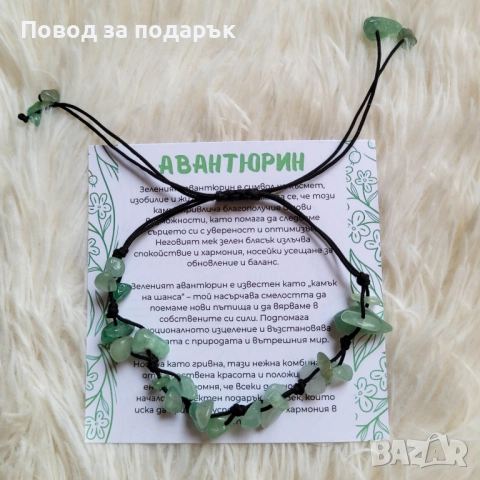 Регулируема гривна с авантюрин, снимка 2 - Гривни - 52471914