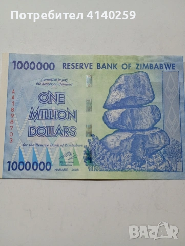 ЗАМБАБВЕ БАНКНОТА 1,000000 МИЛИОН ДОЛАРА 2008 Г , снимка 2 - Нумизматика и бонистика - 53300156