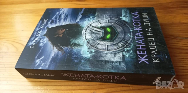 Жената-котка. Крадец на души (кн. 3 поредица DC Icons) Сара Дж. Маас, снимка 6 - Художествена литература - 51039647