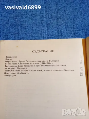 Георги Гунев - Към брега на свободата , снимка 5 - Българска литература - 47910195