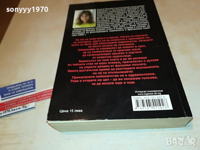 ВОЙНАТА НА ГРУПИРОВКИТЕ-КНИГА 0403231923, снимка 14 - Други - 39885690