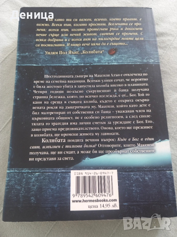  Сто години самота...., снимка 12 - Художествена литература - 45141866