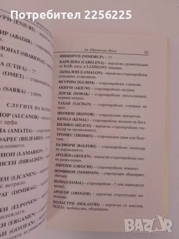 Свещената магия, снимка 5 - Езотерика - 51211628