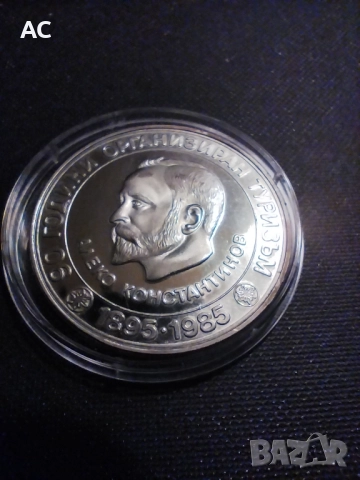 Възпоменателни монети, снимка 8 - Нумизматика и бонистика - 52528357