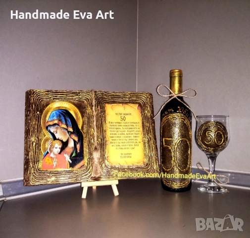 Подарък за Юбилей- Старинна книга с икона / снимка/ и личен поздрав, снимка 5 - Подаръци за юбилей - 40222925