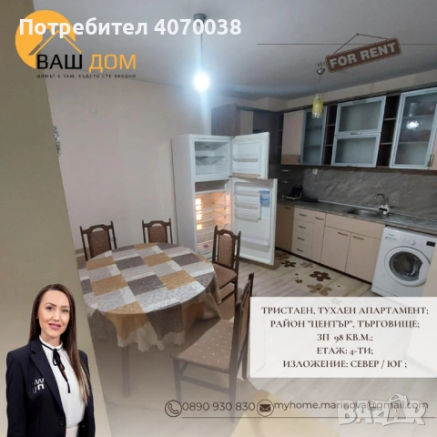 тристаен апартамент