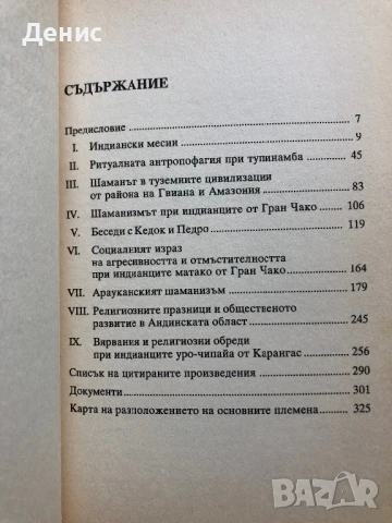 Индиански Религии И Магии От Южна Америка - Алфред Метро, снимка 3 - Специализирана литература - 50945196