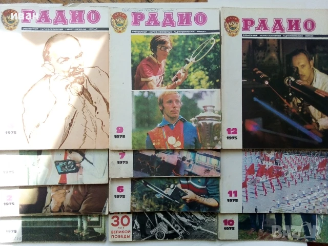 Списания "Радио" 238 броя, снимка 16 - Списания и комикси - 50923757