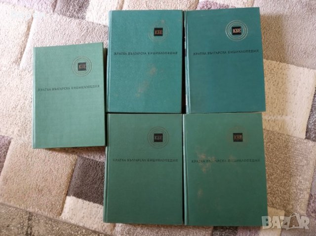Бг енциклопедии пълен комплект пет тома