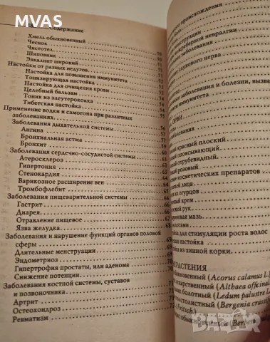 Водка Спиртни настойки Домашен алкохол Лечение, снимка 5 - Специализирана литература - 49324604